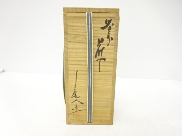  備前焼　榊原清人造　花入